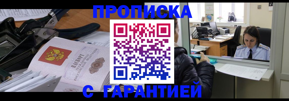 прописка штамп в Волосово