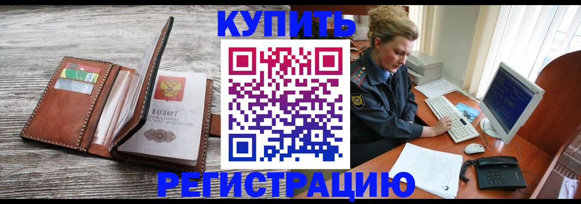купить прописку в Волосово