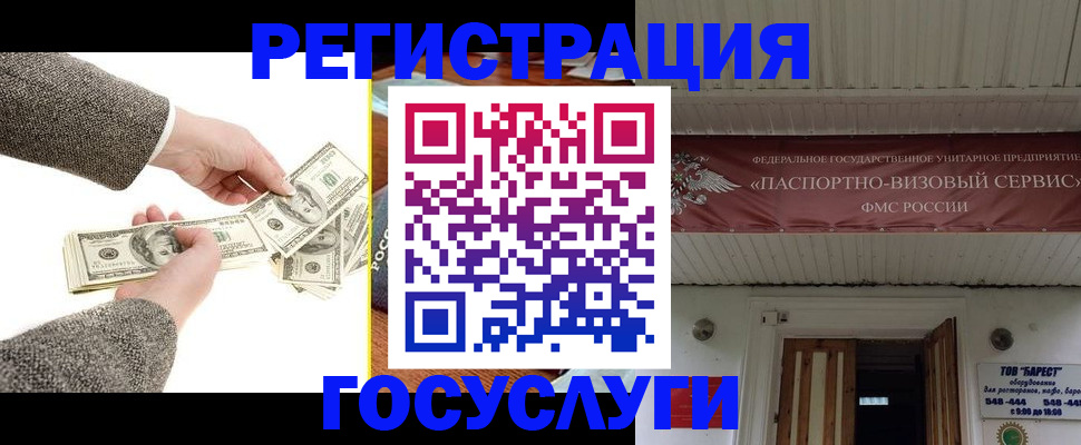 временная регистрация купить в Волосово