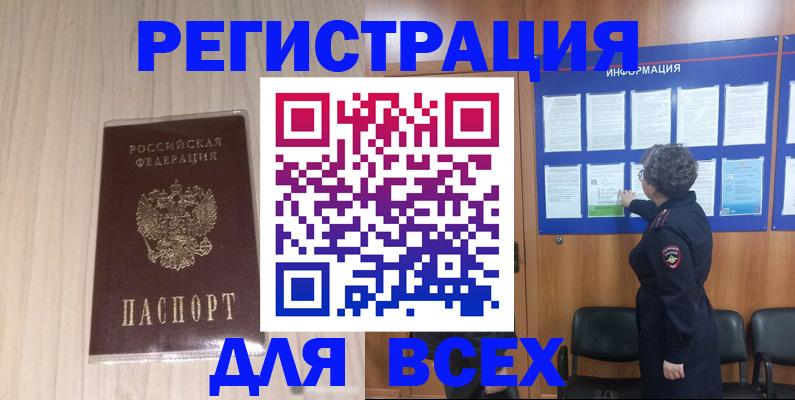 прописка законно в Волосово